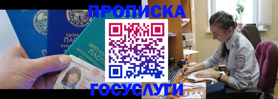 прописка в Балтийске