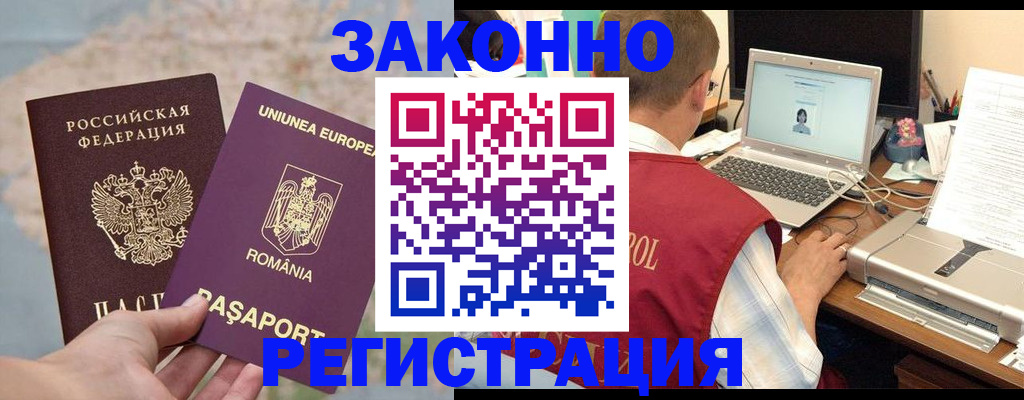 временная регистрация в квартире в Балтийске