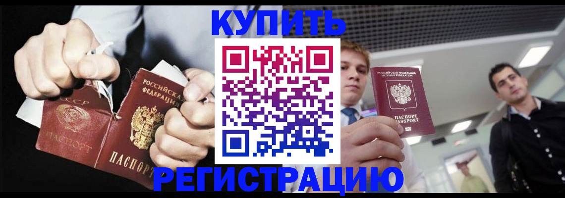 регистрация в Балтийске