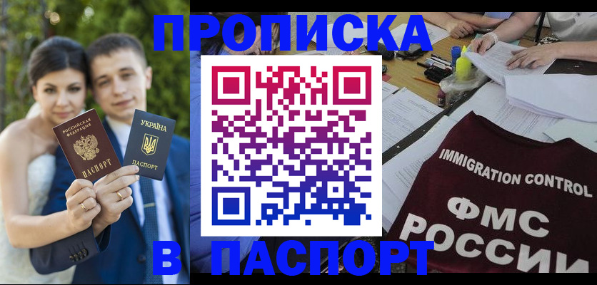 прописка иностранных граждан в Балтийске