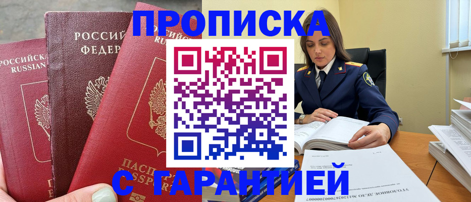 прописка ребенка в Балтийске